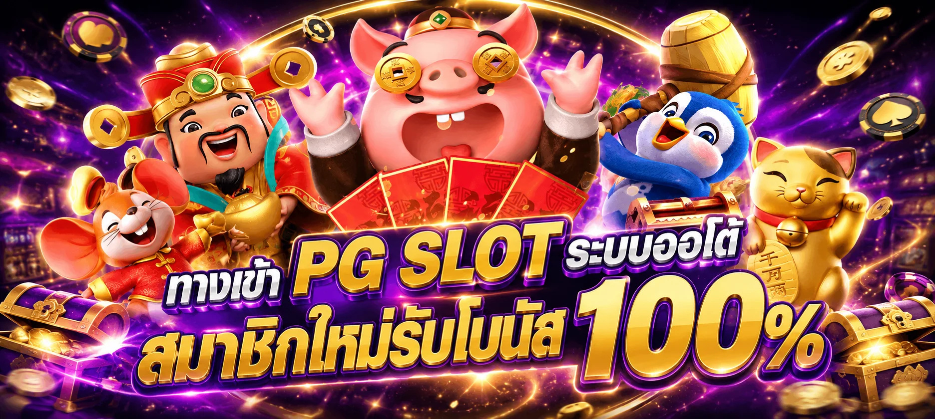 ทดลองเล่นสล็อตฟรี BIGKINGTB ทุกค่ายเกม